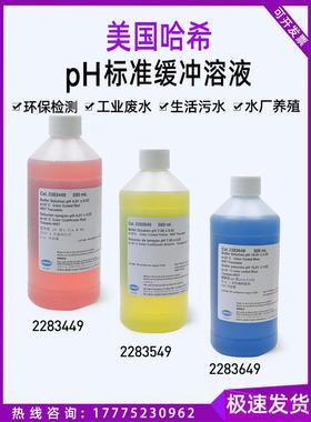 美国HACH哈希PH标液校准缓冲溶液500ml 2283549 2283449 2283649