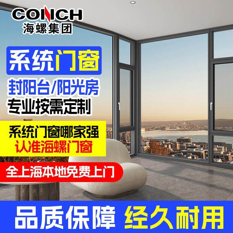 上海海螺断桥铝系统门窗隔音玻璃隔热推拉窗平开封阳台阳光房定制