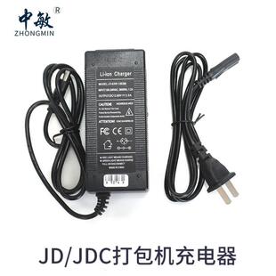 中敏JD/JDC/V3/DD19A打包机电池充电器等配件JD电池