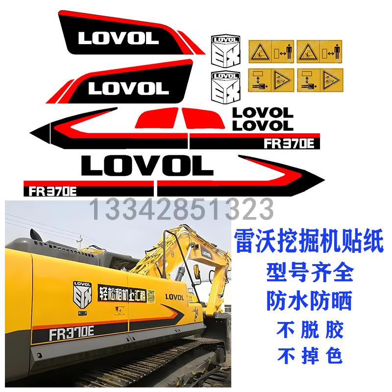 福田雷沃挖掘机贴纸FR150E 170E 200E 220E260E 370E全车贴车身帖