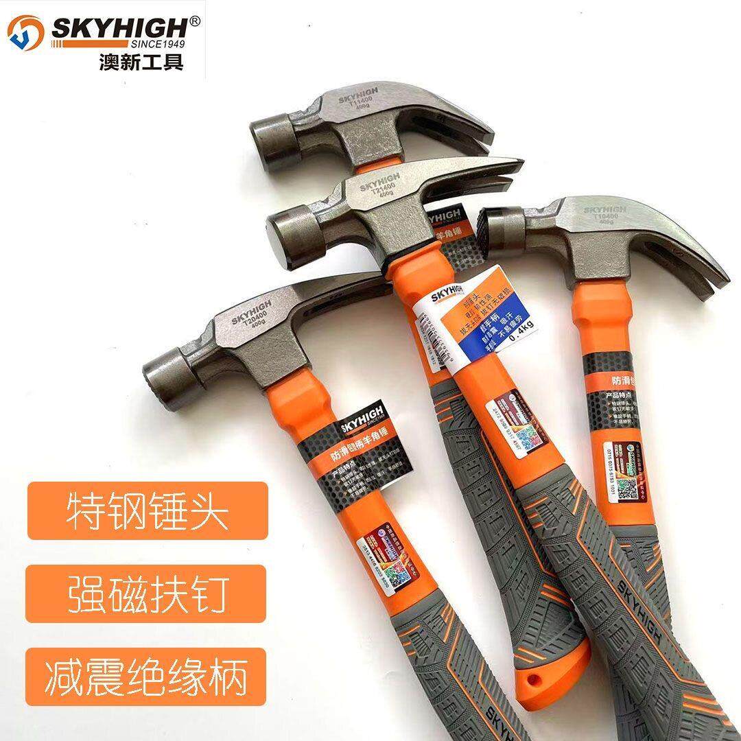 澳新工具特钢纤维柄羊角锤子木工方头铁锤工地铁榔头钉锤带磁奥新