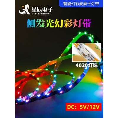 WS2812B侧发光幻彩灯条5MM窄板高亮5V/12V低压橱柜嵌入式家装灯带