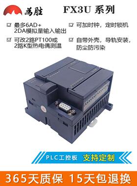 威盛Plc工业控制板控制Fx3U-14/20/28/32Mtmr带485模拟Pt100K型温