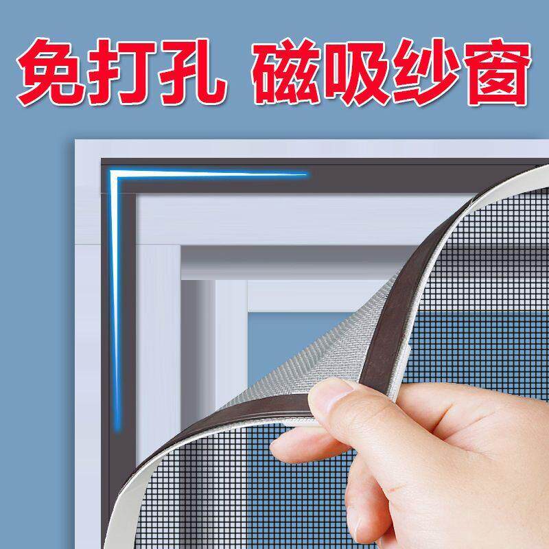 磁吸纱窗网DIY自粘磁性纱窗非魔术贴可拆卸隐形纱窗防蚊防虫纱窗