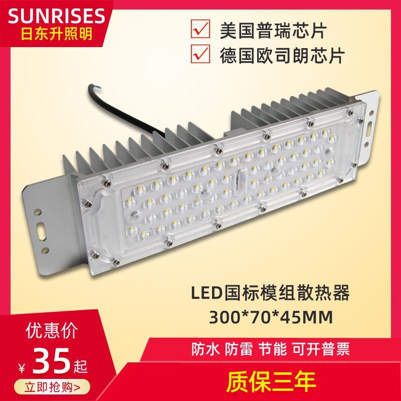led国标模组灯传统路灯投光灯隧道灯改造光源30W50W60W型材散热器