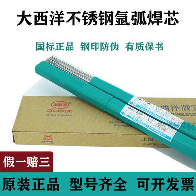正品大西洋不锈钢氩弧焊丝CHG-304 ER308R309L 316L 310 2209白钢