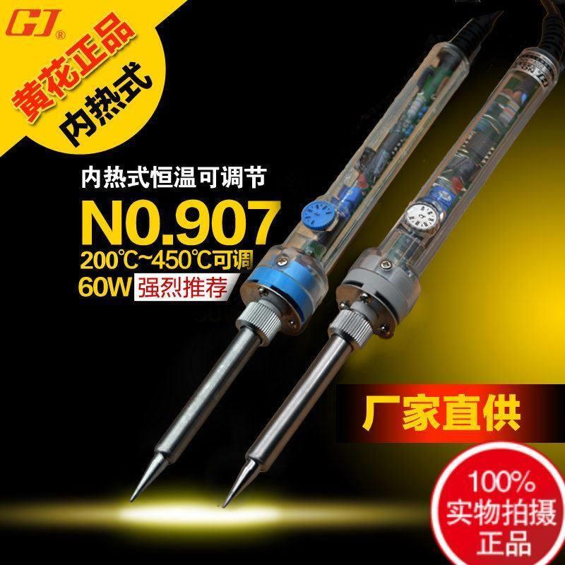 包邮广州黄电烙铁NO.907恒温可调焊接工具 黄花60W 907可调电烙铁