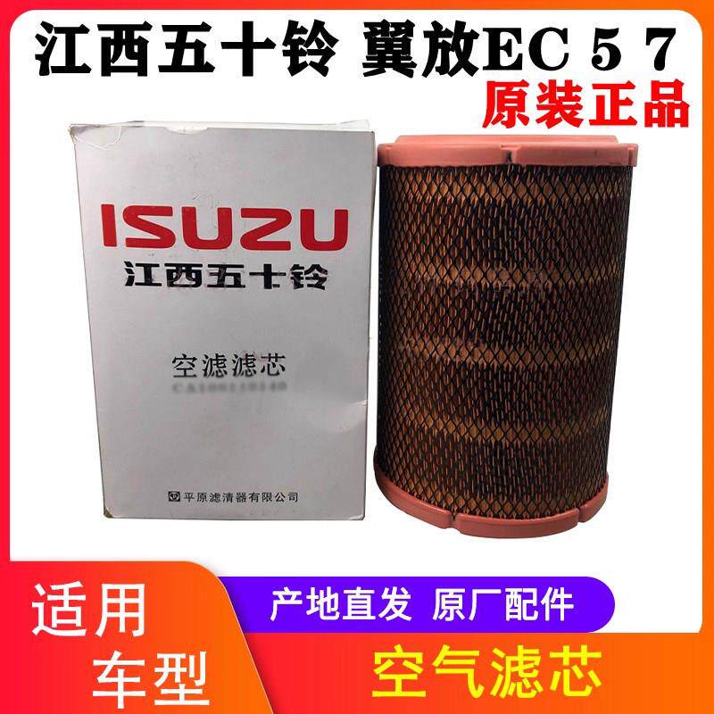 江西五十铃翼放空气滤芯 轻卡芯五十铃 翼放EC 5 7 空气滤芯 空滤