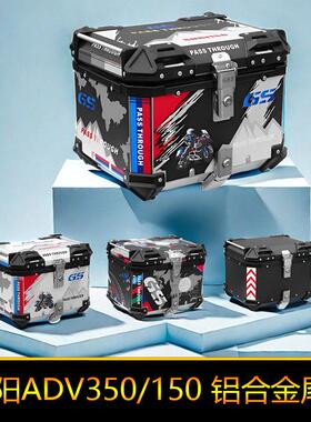 适用于大阳ADV150铝合金尾箱ADV350后备箱储物箱快拆工具箱大号