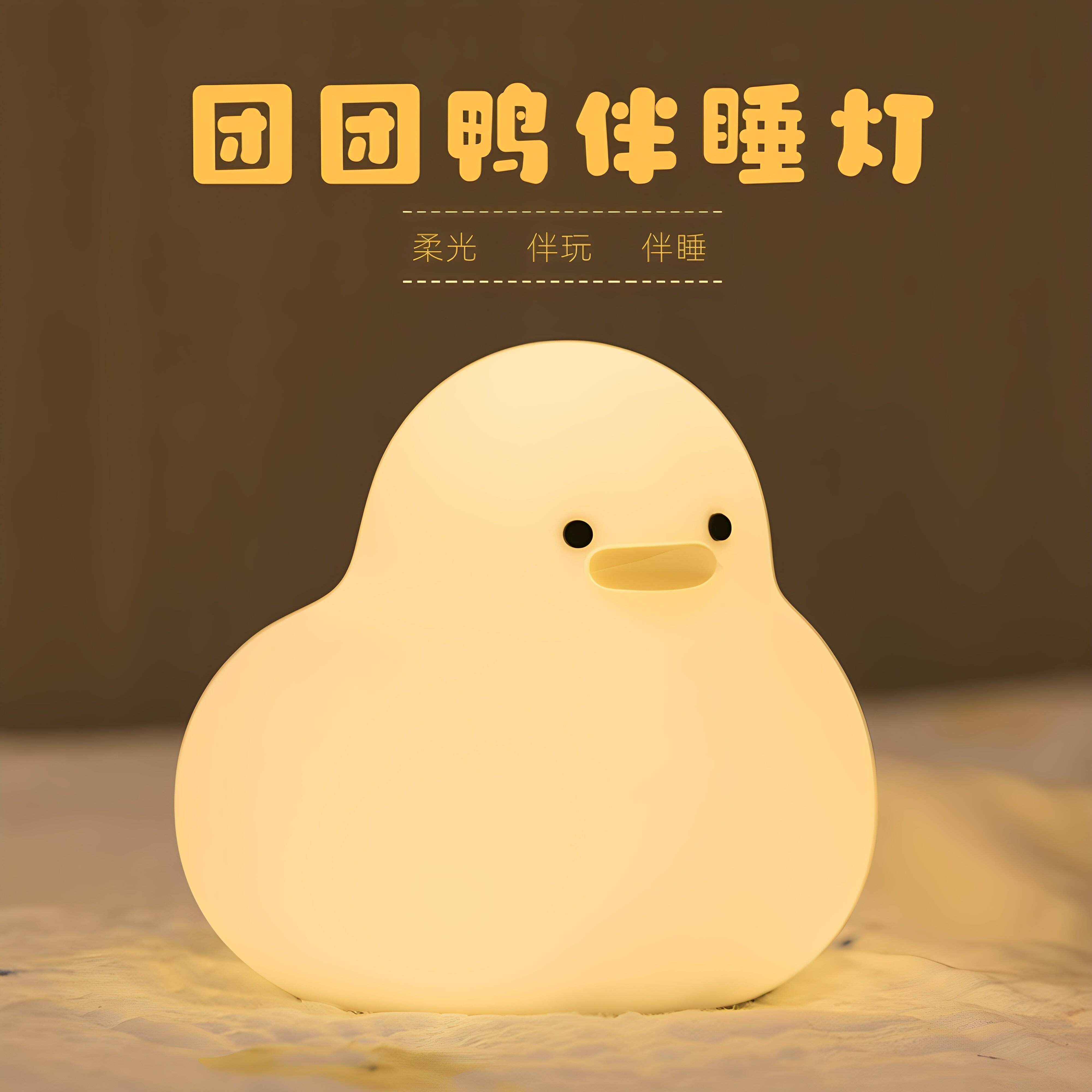 团团鸭小夜灯可充电卧室睡眠灯婴儿床头灯母婴哺乳护眼儿童伴睡灯