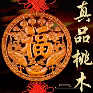 肥城桃木福字实木雕刻挂件摆件中国结大号玄关圆形木雕带支架底座