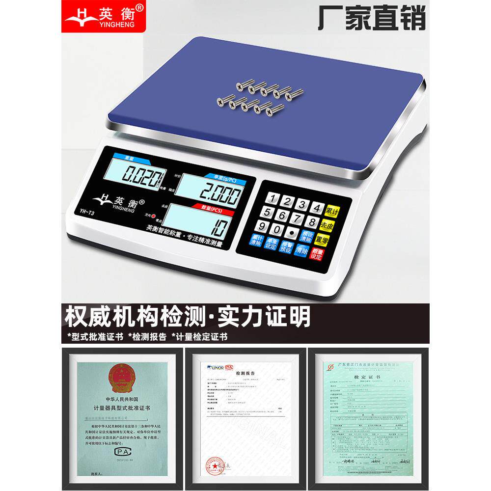 英衡高精度电子秤0.1g精准电子计数秤克秤精密称重电子秤商用台秤
