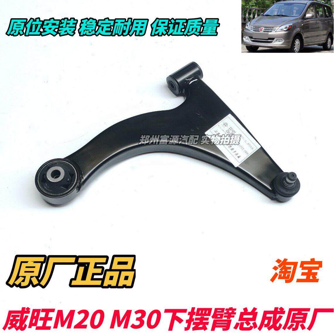 原厂北汽威旺m20M30下摆臂总成下支臂三角臂三脚架球头胶套