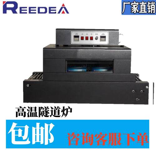 工业热缩管隧道炉高温隧道炉小型隧道炉输送带隧道烘干机套管收缩