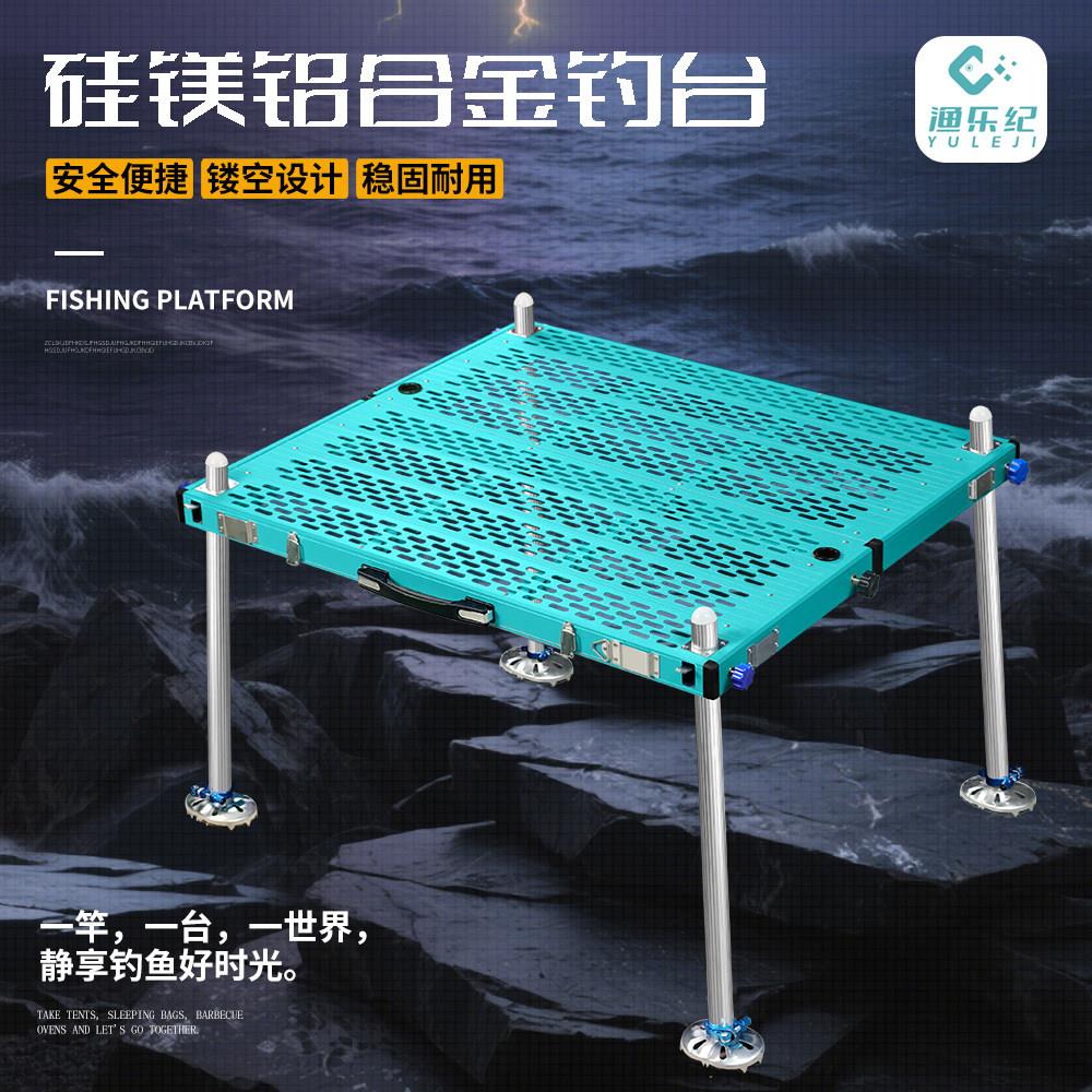 渔乐纪2026新款镂空钓台超轻新型硅镁铝合金天青色轻型钓鱼野钓台