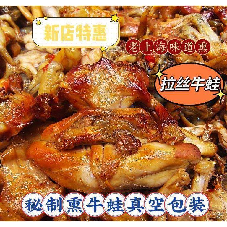 薰牛蛙薰拉丝上海枫泾朱家角薰牛蛙练塘烟熏牛蛙真空开 袋即食新,水产肉类/新鲜蔬果/熟食,牛蛙/蛙类制品,淘宝优惠券,粉丝福利购,淘宝优惠卷