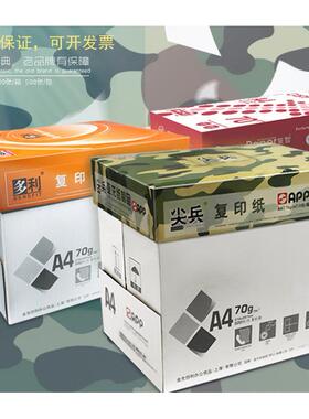 app多利 覆智 尖兵a4影印纸打印白纸a3纸70g办公用纸80g a5草稿纸