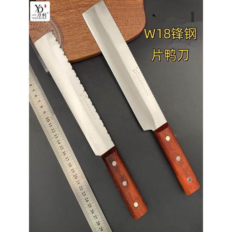 一刀利W18锋钢锯条片鸭刀 北京烤鸭片皮刀片烤鸭刀高硬度高耐久