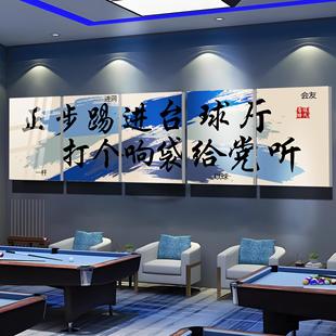正步踢进台球厅装饰画网红桌球室海报打卡背景墙面标语贴纸挂壁画