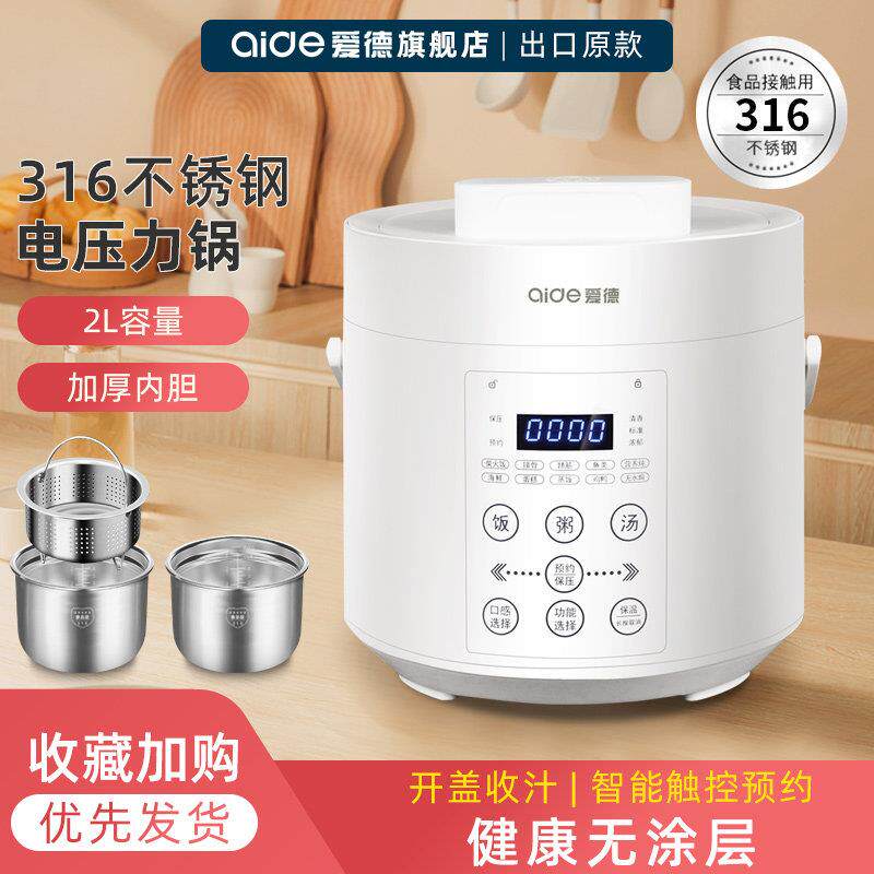 爱德316不锈钢0涂层2L迷你电子压力锅小型电高压锅家用多功能1-2