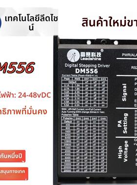 雷赛科技 DM556/DM856数字式中低压步进电机驱动器低噪音性能稳定