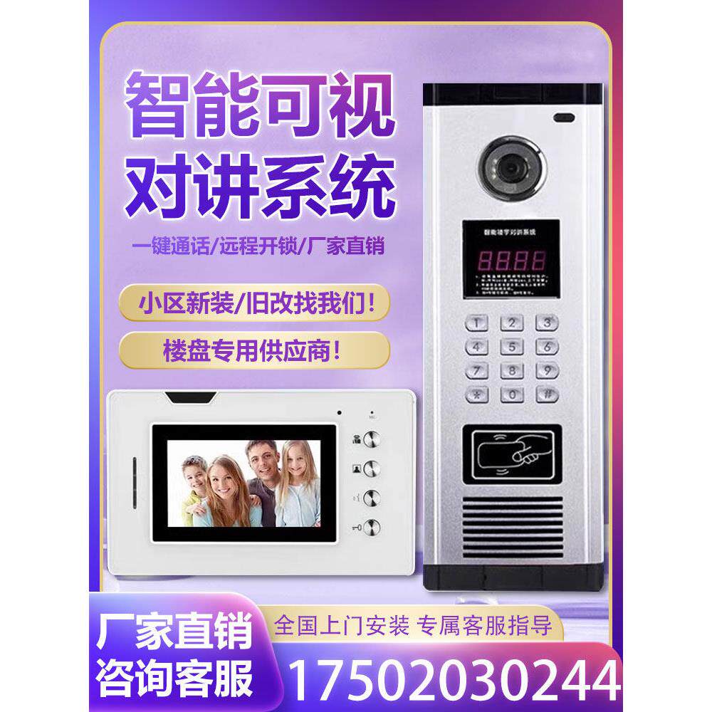 楼宇对讲门禁系统视觉一体机小区单元联网智能安防监控门铃室内机