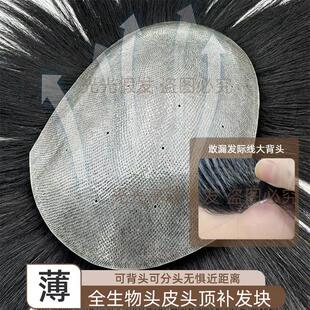 生物头皮假发片男士全手织真发无痕超薄背头头顶补发块秃头三七分