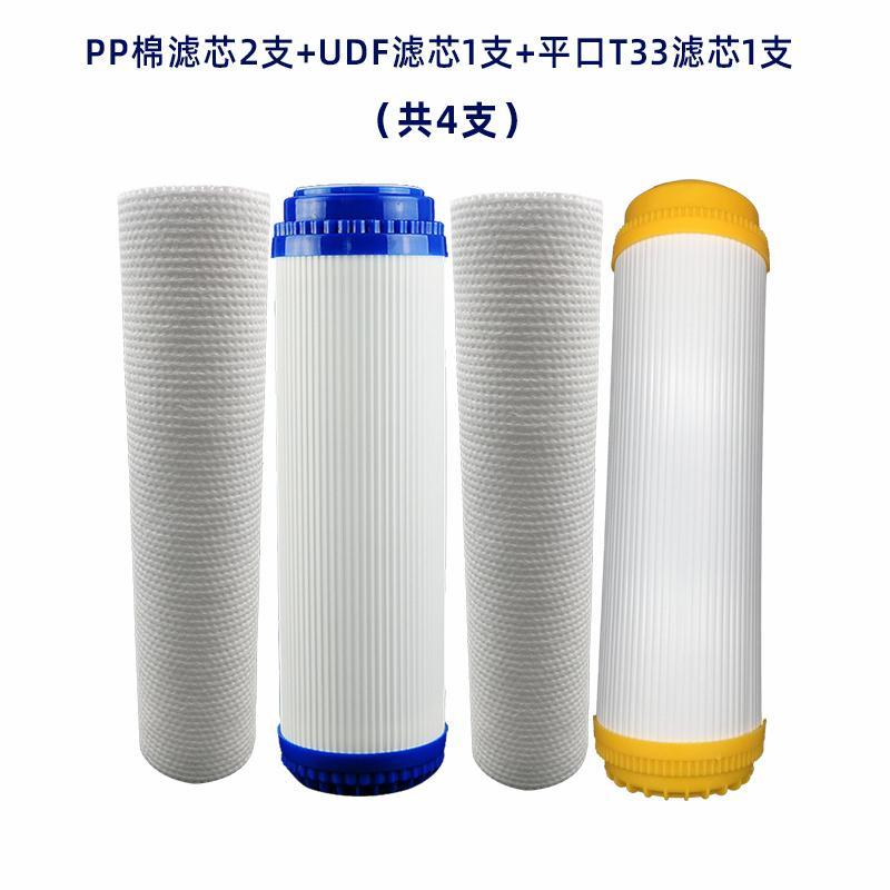 家用五级净水器滤芯通用前四级套装10寸pp棉超滤机配件耗材过滤芯