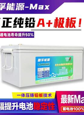 太阳能胶体蓄电池12V600AH足量电瓶超大容量电池家庭光伏专用