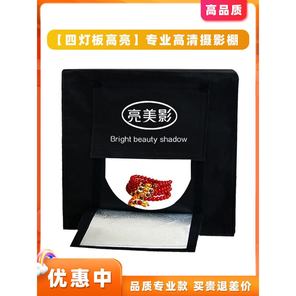 摄影棚小型拍照灯箱80CM大型柔光箱迷你产品静物拍摄台专业补光灯