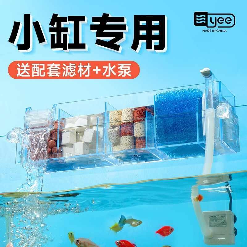 yee 小鱼缸过滤器壁挂式净水循环三合一小型培菌盒外置瀑布过滤器