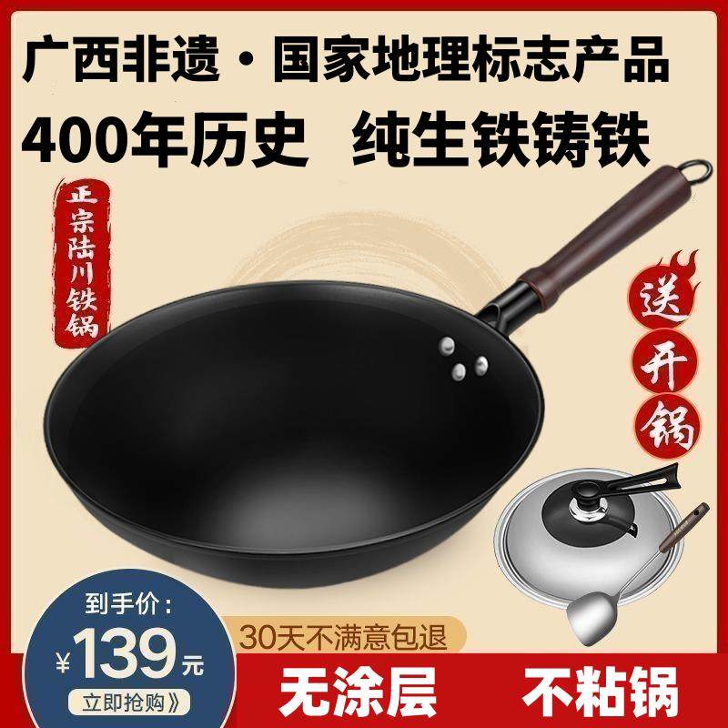 广西陆川铁锅生铁铸铁锅家用炒锅燃气灶电磁炉通无涂层不生锈加厚,厨房/烹饪用具,炒锅,淘宝优惠券,粉丝福利购,淘宝优惠卷