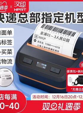 汉印A300E蓝牙快递可携式印表机驿站取件码快递员打单机标签机