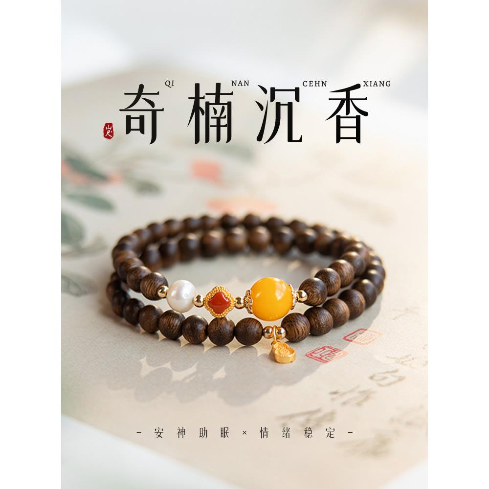 王菲同款沉香手串情绪稳定安神助眠手炼蜜蜡双圈奇楠女款木质真品