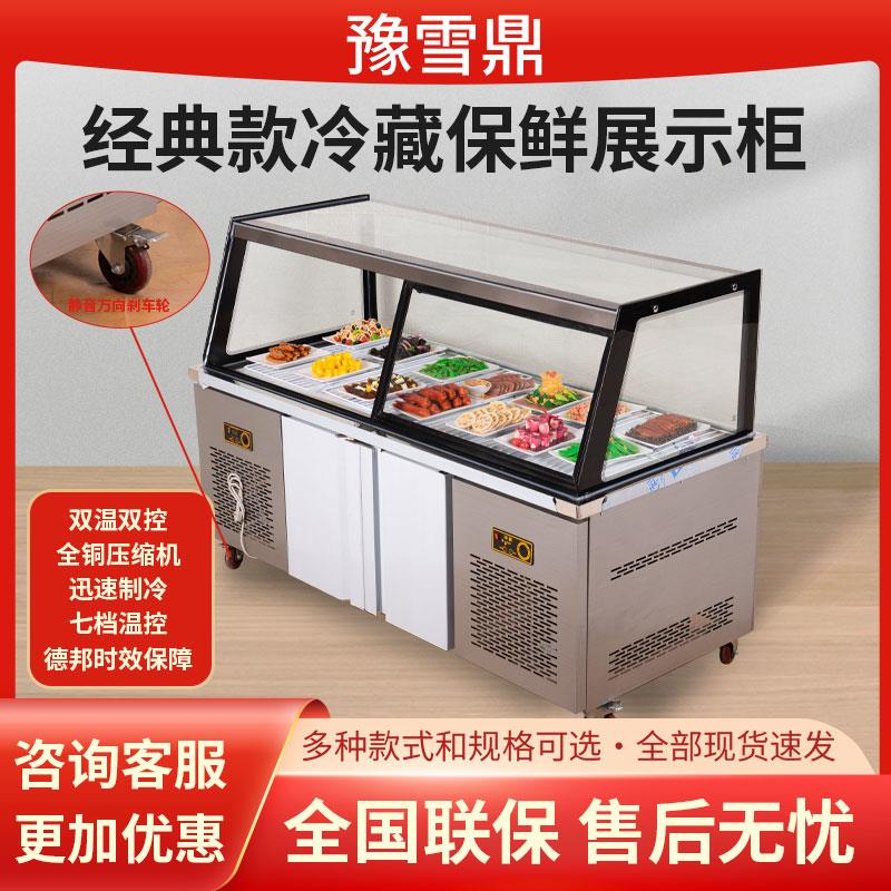 凉菜卤味冷藏展示柜双温保鲜柜熟食烧烤串串鸭脖商用点菜柜冷藏柜