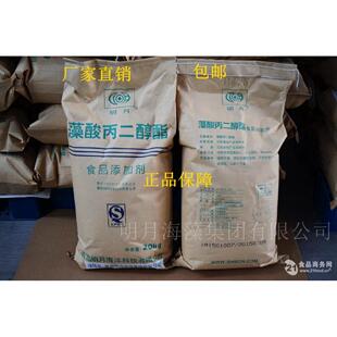 海藻酸丙二醇酯PGA 褐藻胶食品级 高效乳化剂 增稠剂悬浮剂海藻胶