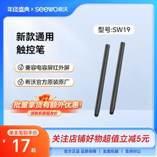 seewo希沃触控笔SW19官方原装电子白板希沃一体机手写笔触屏笔