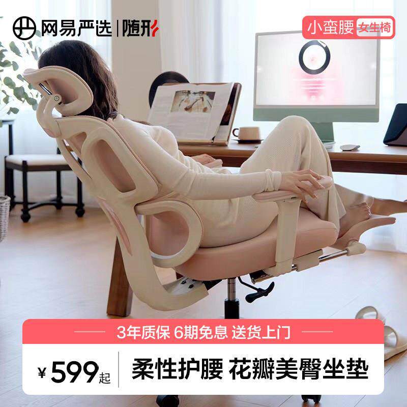 网易严选人体工学椅小蛮腰电脑椅电竞女生椅女神家用办公舒适久坐