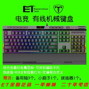 正品ETI119热拔插机械键盘T21滑鼠游戏电竞宏编有线 线青轴刀锋键