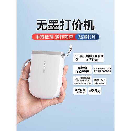 精臣D110打码机生产日期条码打印机服装店打价机手持小型价签打码