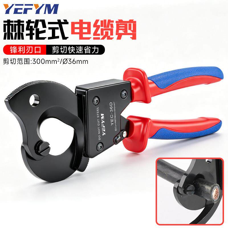 棘轮式电缆剪刀线钳断线器线缆钳子电线剪手动专用剪电缆YEC-36D