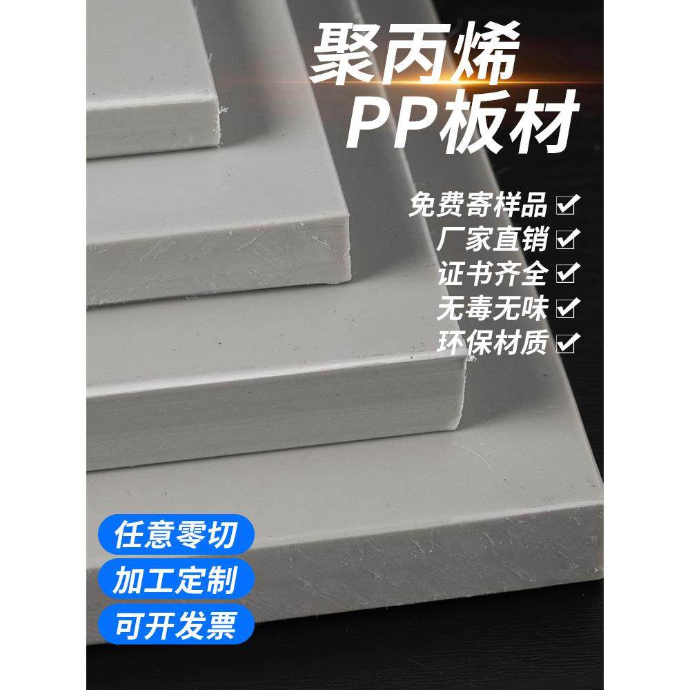 AB级防水耐磨韧韧性pp塑料板米灰色水箱猪栏门电镀环保工程硬板材,五金/工具,塑料板,淘宝优惠券,粉丝福利购,淘宝优惠卷