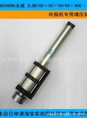 半自动小型吹瓶机拉伸气缸永诚ZLQB100×50+50×400（16）增压缸