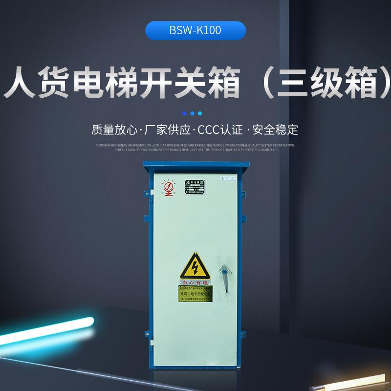 厂家工厂用电配电柜人货电梯开关三级箱建筑工地标准配电箱
