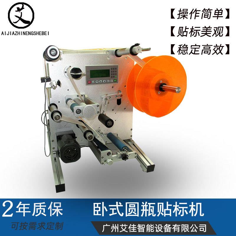 半自动卧式圆瓶贴标签机瓶装化妆护肤品圆瓶不干胶贴标机套标机