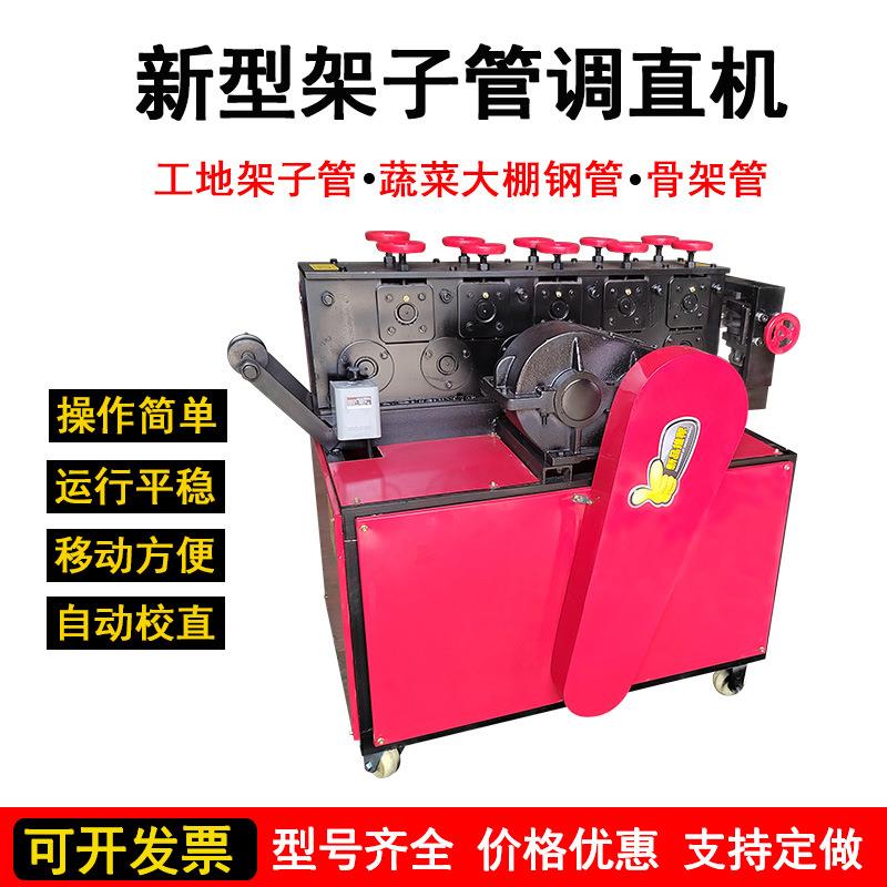 建筑工地架子钢管调直机简易丝杆调直机小型脚手架大棚管调直机