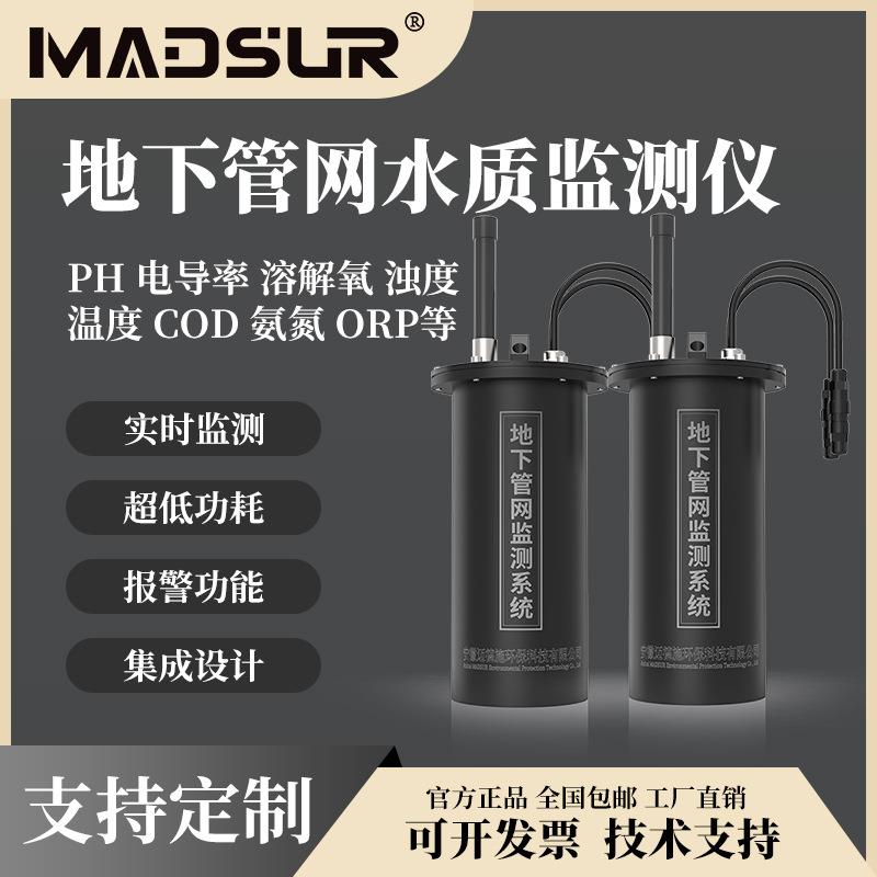 城市地下管网水质监测系统市政污水雨水井排水管道窨井渠口检测站