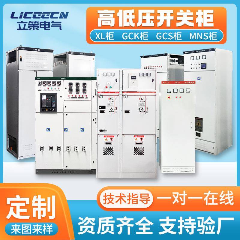 高低压成套配电柜GGD配电箱XL-21低压动力柜PLC控制柜电容补偿柜