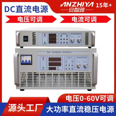 DC直流稳压电源60V30A50A60A100A恒压恒流通讯可调直流电源