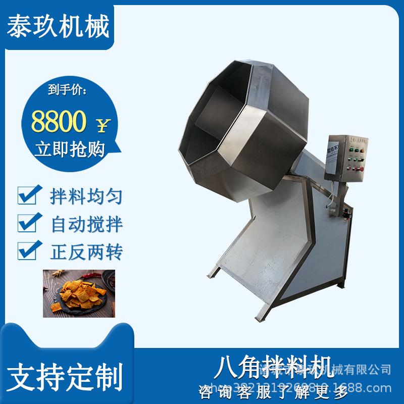 八角拌料机鸡柳叉骨裹粉机烤肉腌制调料机奶枣杏仁搅拌上粉机
